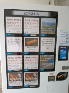 来居港。自動販売機